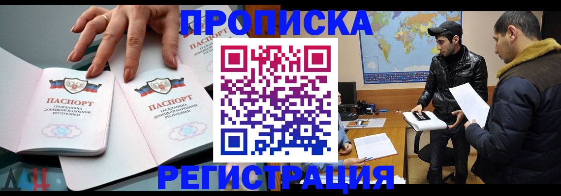 прописка 2025 в Переславль-Залесском